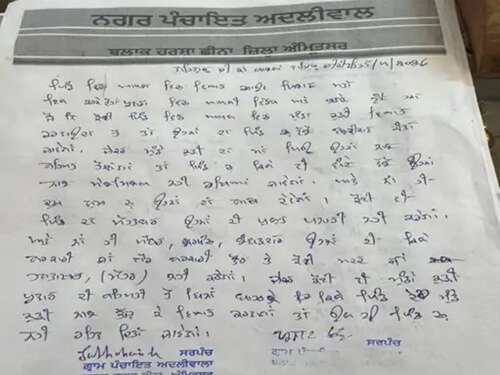 Amritsar Panchayat Decision: पंचायत का तुगलकी फरमान या सामाजिक सुधार