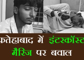 Intercaste Marriage Clash