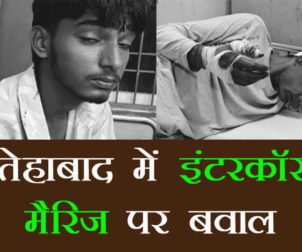 Intercaste Marriage Clash