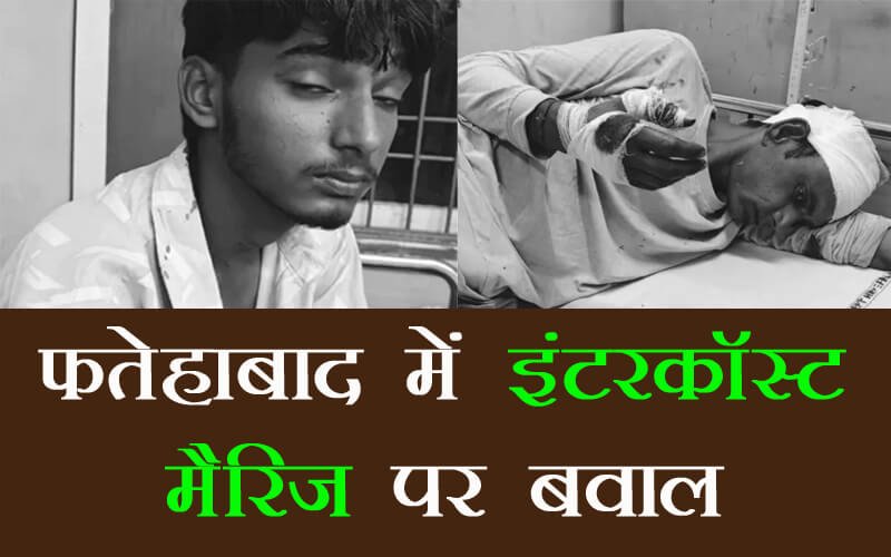 Intercaste Marriage Clash