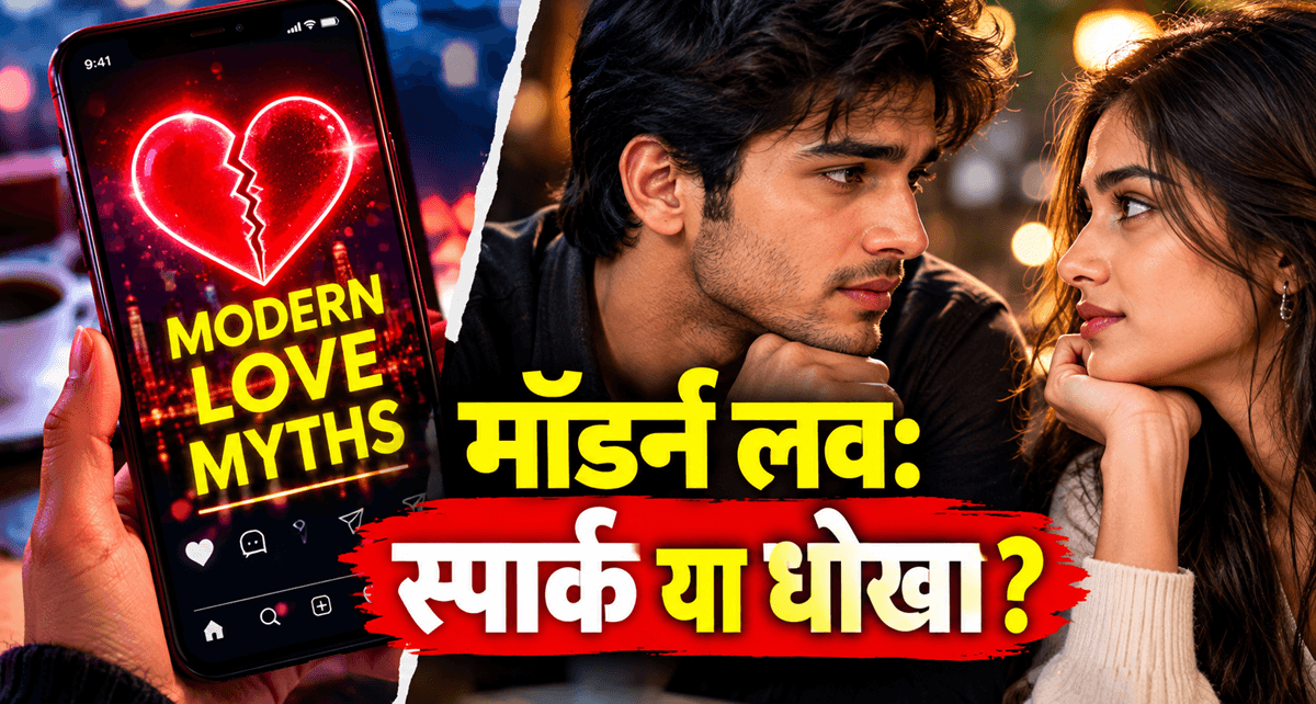 Modern Relationship Myths